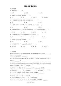 因数和倍数课时练习03