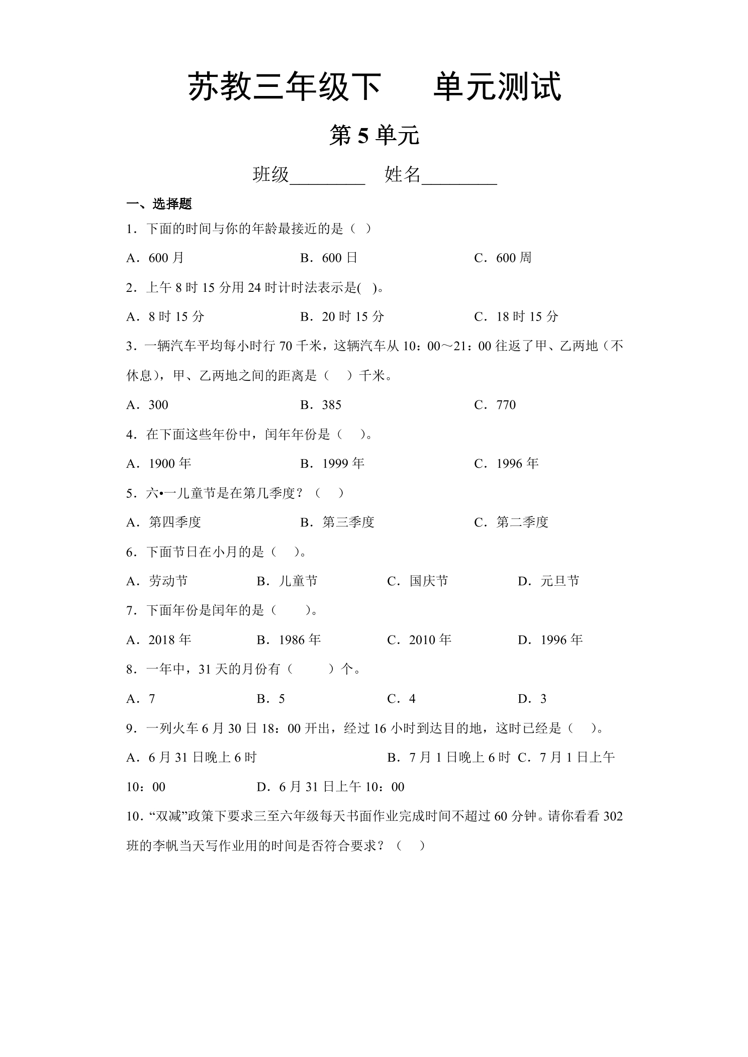 3年级数学苏教版下册第5单元复习《单元测试》03