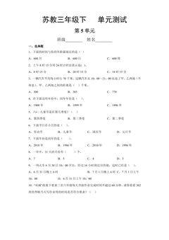 3年级数学苏教版下册第5单元复习《单元测试》03