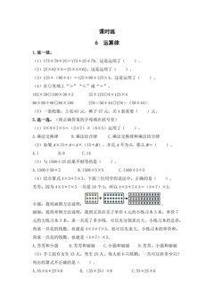 【★★】4年级数学苏教版下册课时练第6单元《运算律》