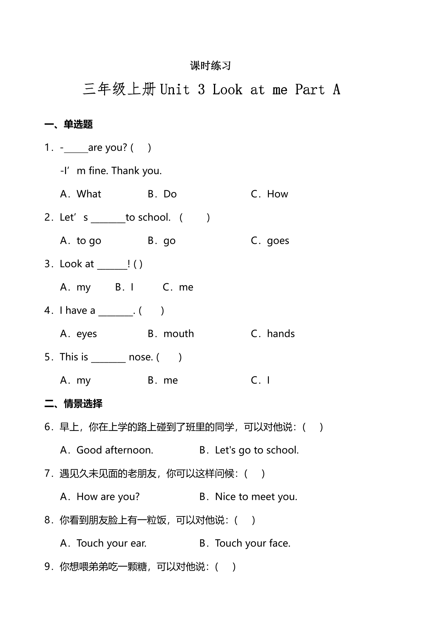【★★】3年级英语人教三起上册课时练Unit 3 Look at me！ 01