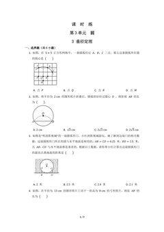 【★★】9年级数学北师大版下册课时练第3章《3 垂径定理》