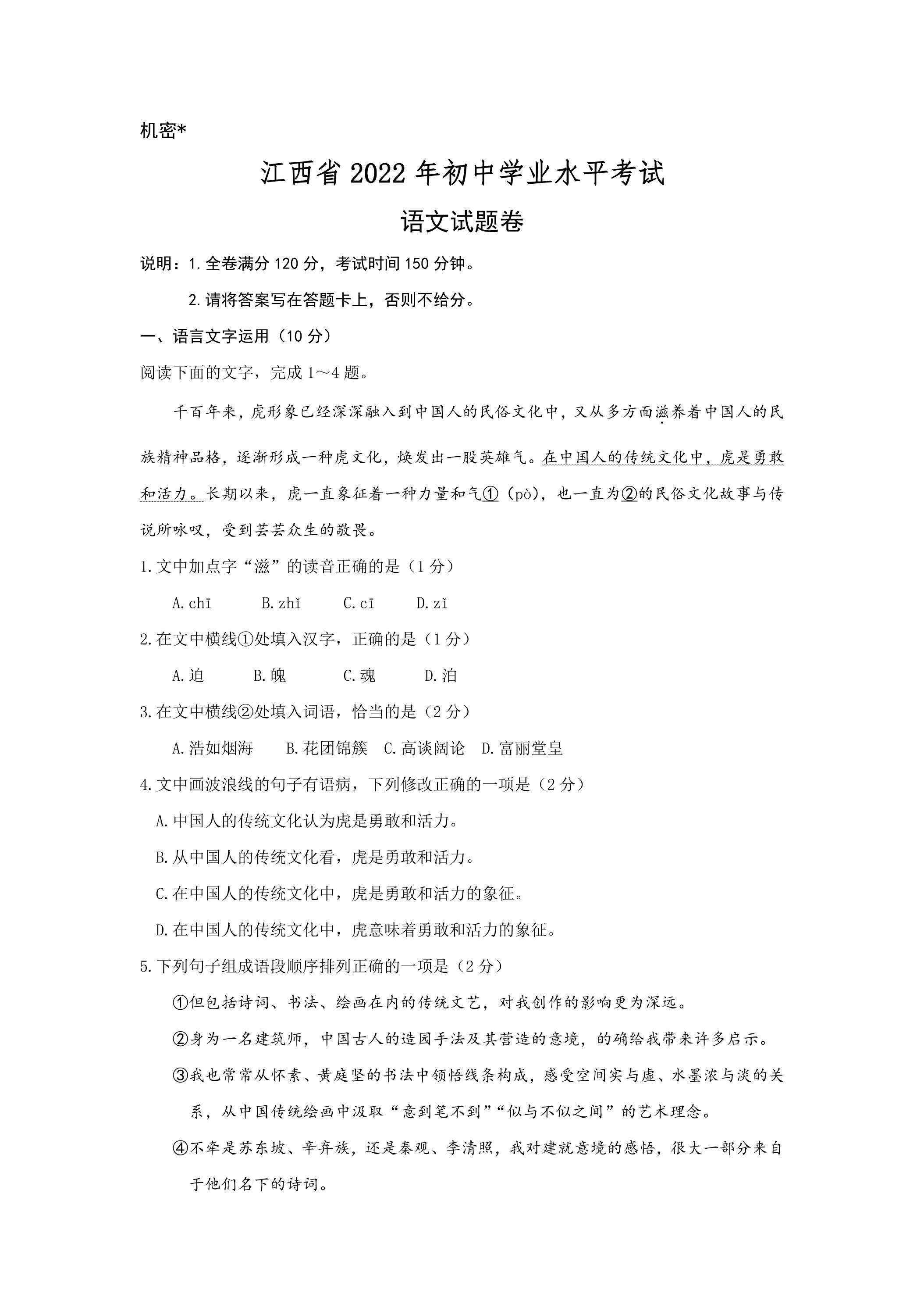 江西省2022年初中学业水平考试语文试题（无答案）
