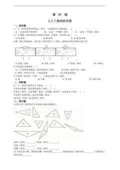 【★★★】四年级下册数学人教版课时练第5单元《5.2三角形的分类》(含答案)