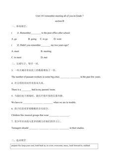 9年级英语人教全一册课后作业Unit 14 I remember meeting all of you in Grade 7 Section B