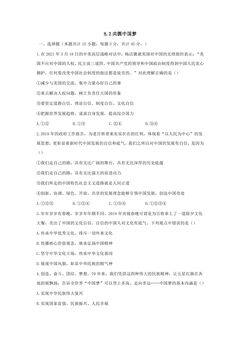 8.2 共圆中国梦 课时练习04