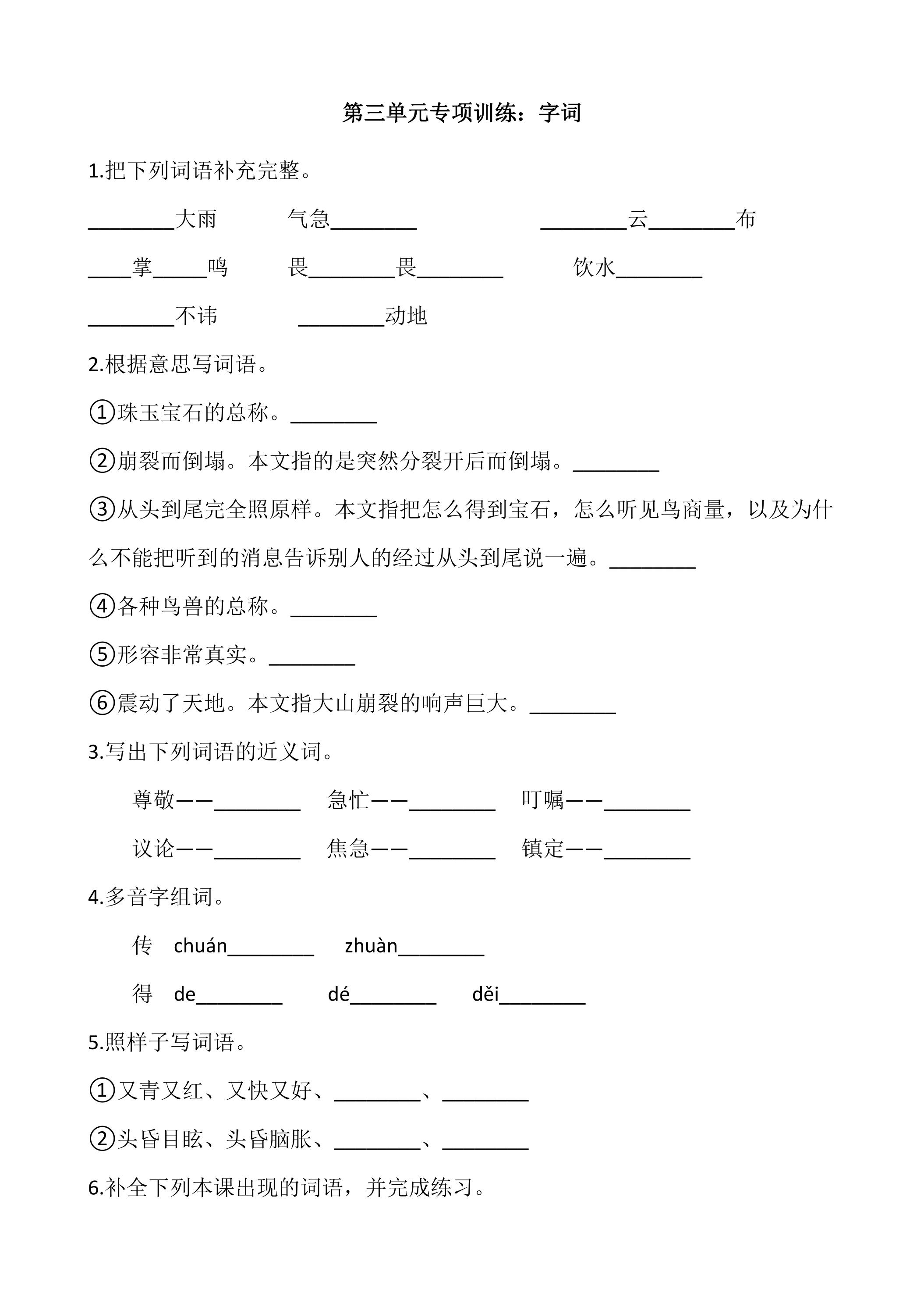 五年级上册语文部编版第三单元复习《技能专项训练》01