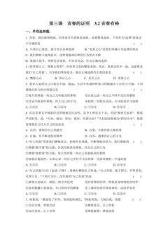 【★】7年级下册道德与法治部编版课时练第一单元 3.2 青春有格