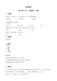 3年级数学苏教版上册随堂测试第4单元《两、三位数除以一位数》