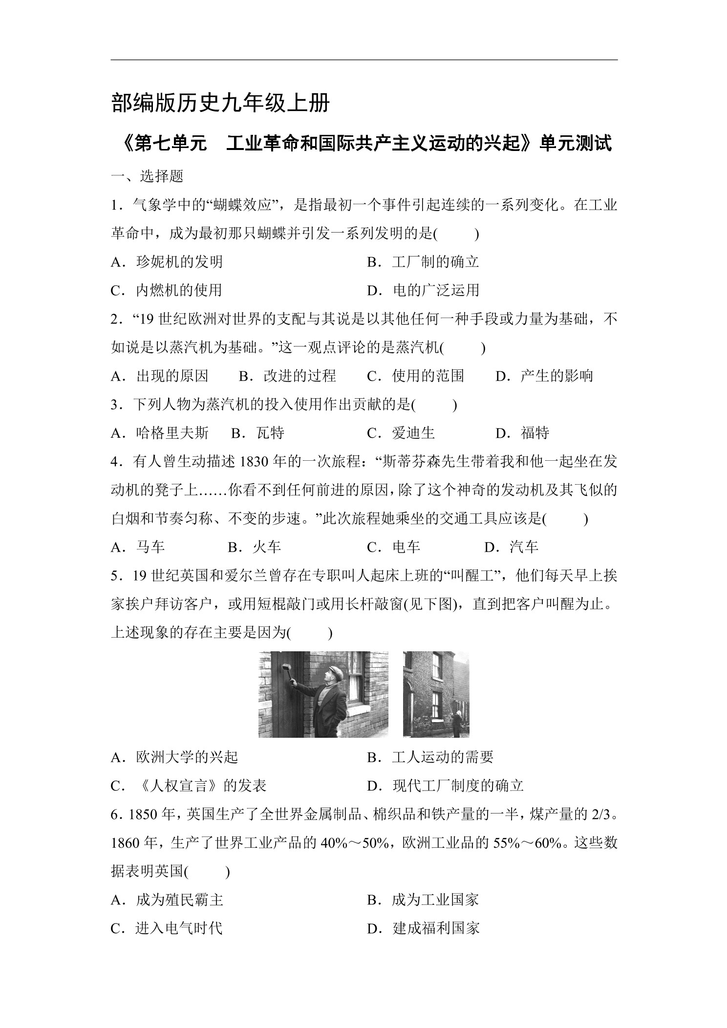 9年级历史部编版上册《第七单元 工业革命和国际共产主义运动的兴起》单元测试03
