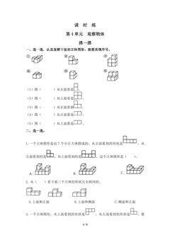 【★】4年级数学北师大版下册课时练第4章《搭一搭》