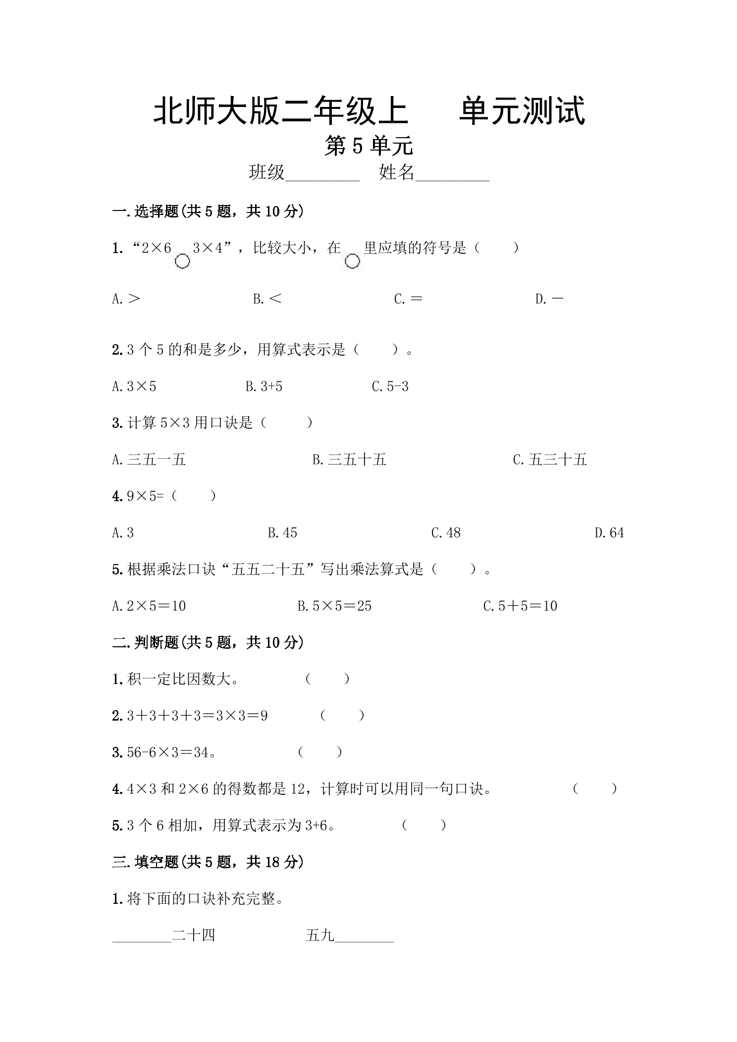 2年级数学北师大版上册第5章《单元测试》03