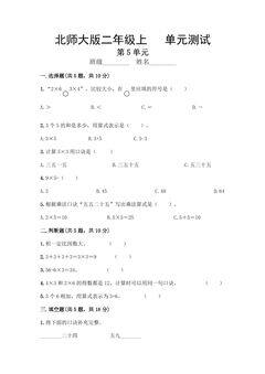 2年级数学北师大版上册第5章《单元测试》03
