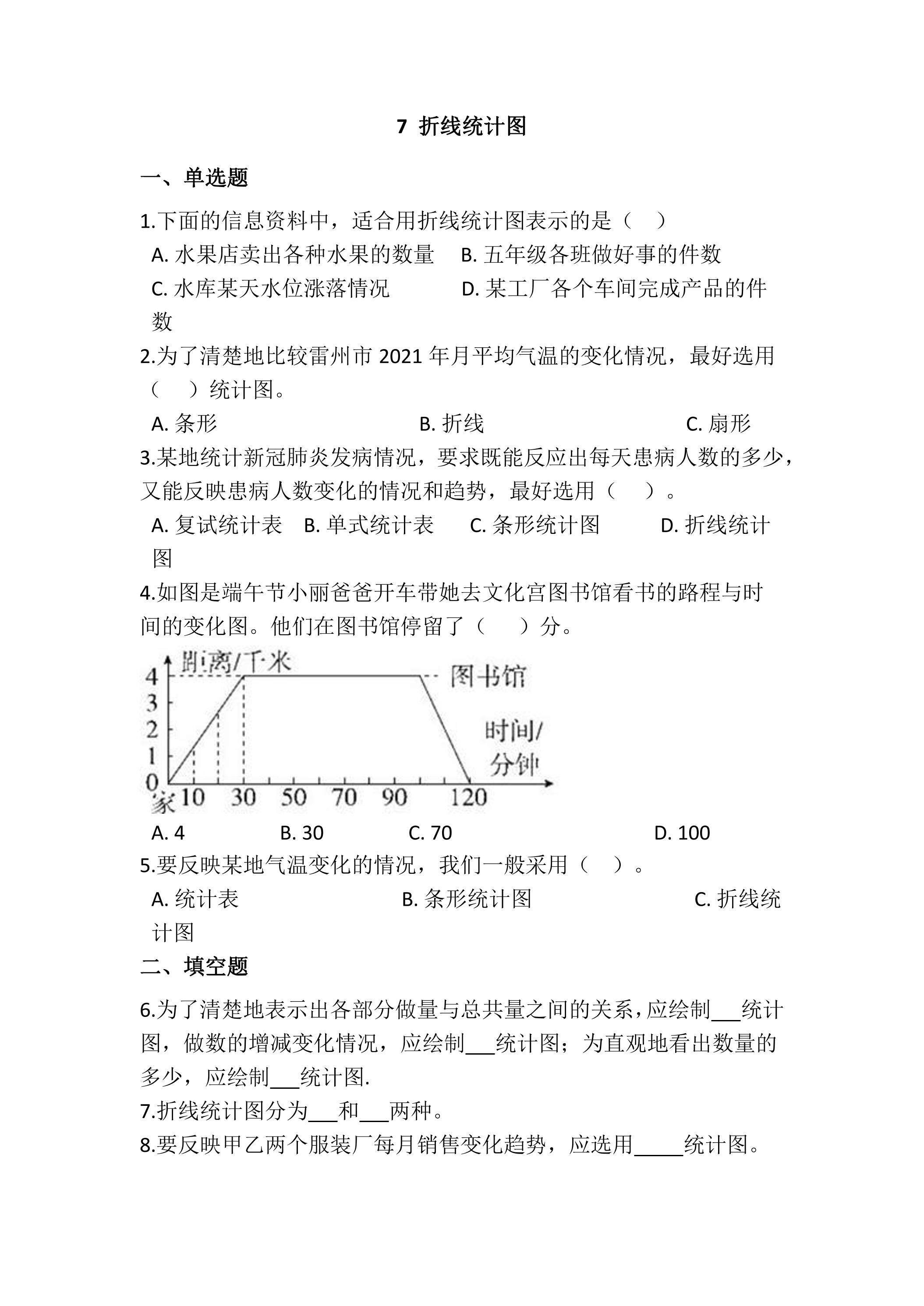 7折线统计图 课时练01