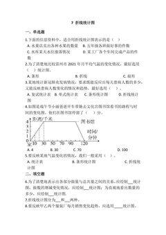 7折线统计图 课时练01