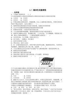 【★★】7年级下册道德与法治部编版课时练第三单元 6.1 集体生活邀请我
