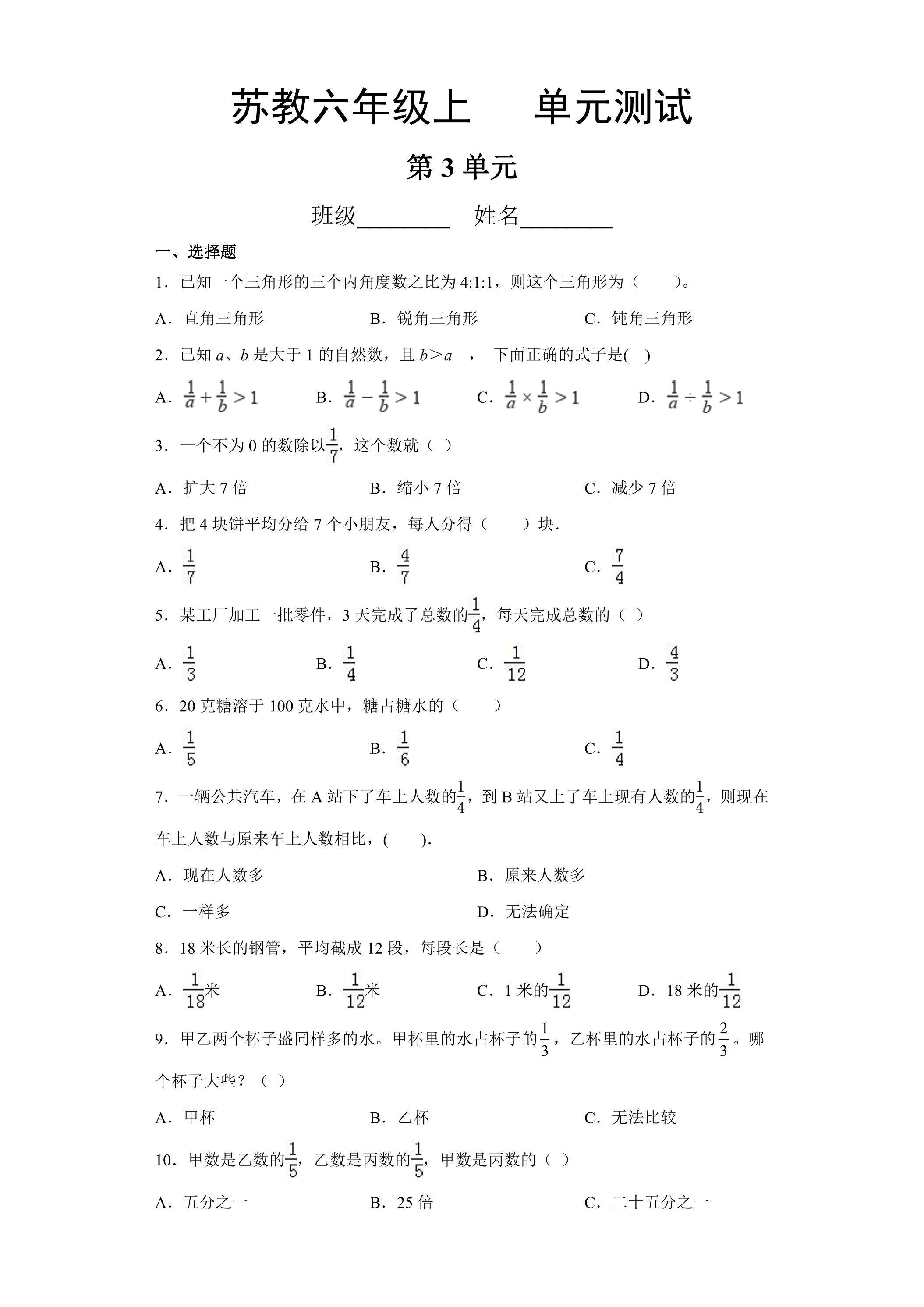 6年级数学苏教版上册第3单元复习《单元测试》01