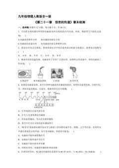 9年级物理人教版全一册《第二十一章信息的传递》章末检测04
