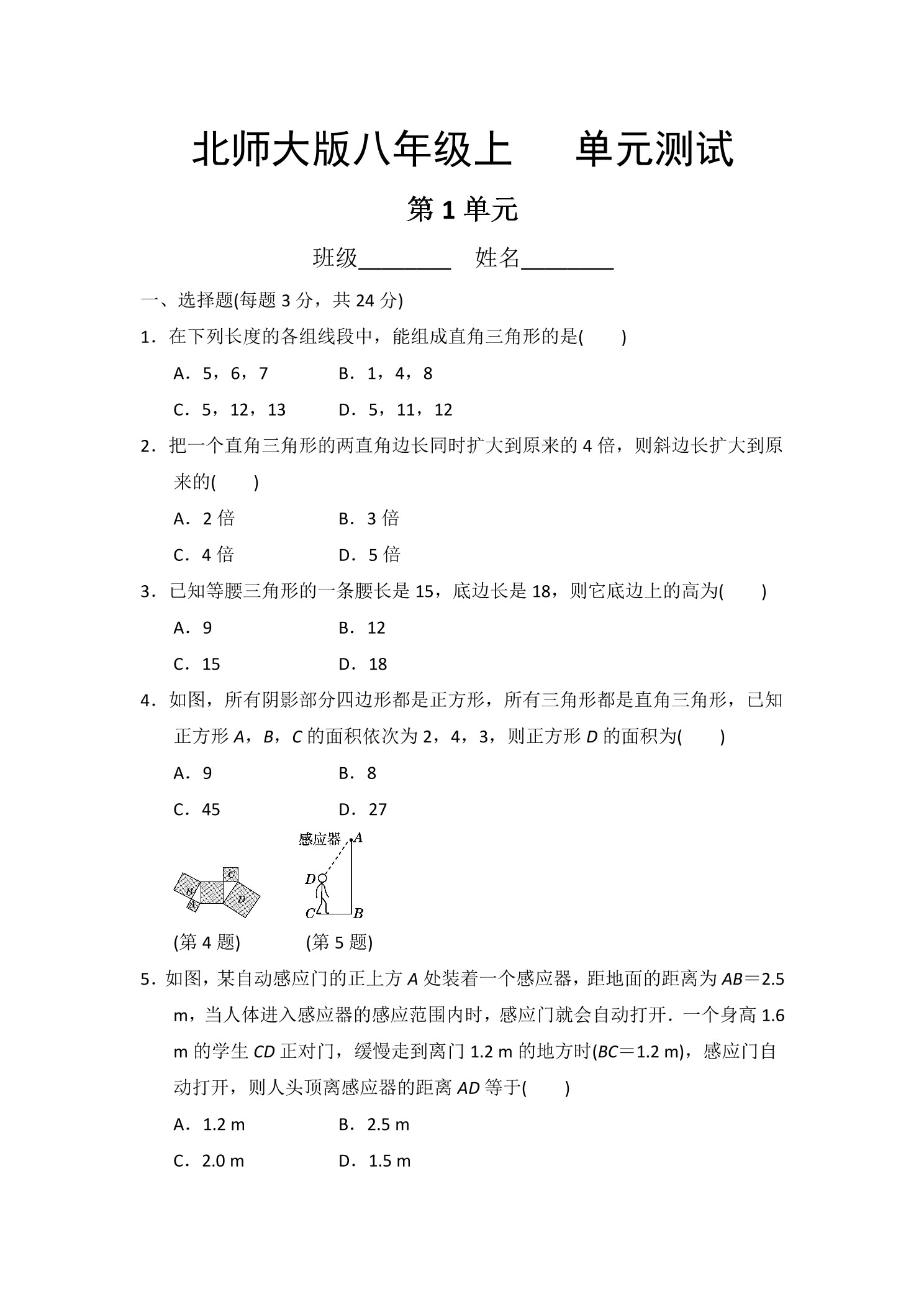8年级数学北师大版上册第1章《单元测试》04
