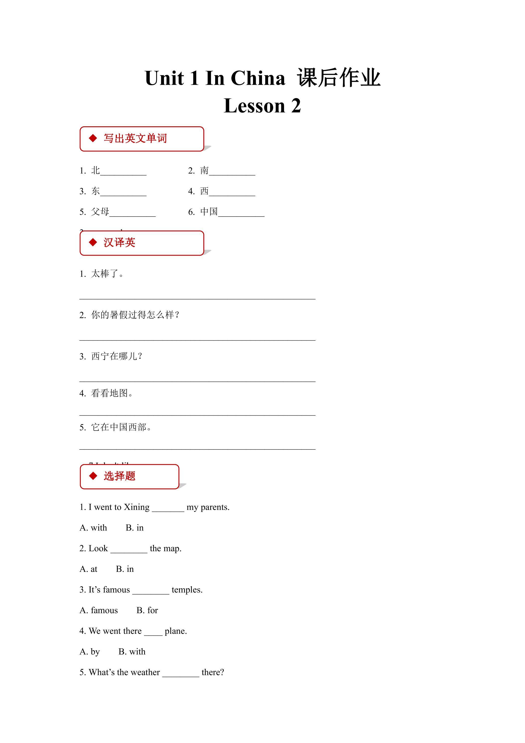 【课后作业系列】六年级上册英语人教版新起点Unit 1《In China》（Lesson 2）01