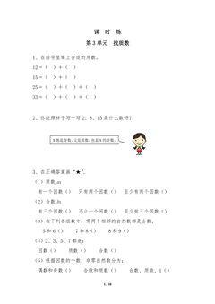 【★】5年级数学北师大版上册课时练第3章《找质数》
