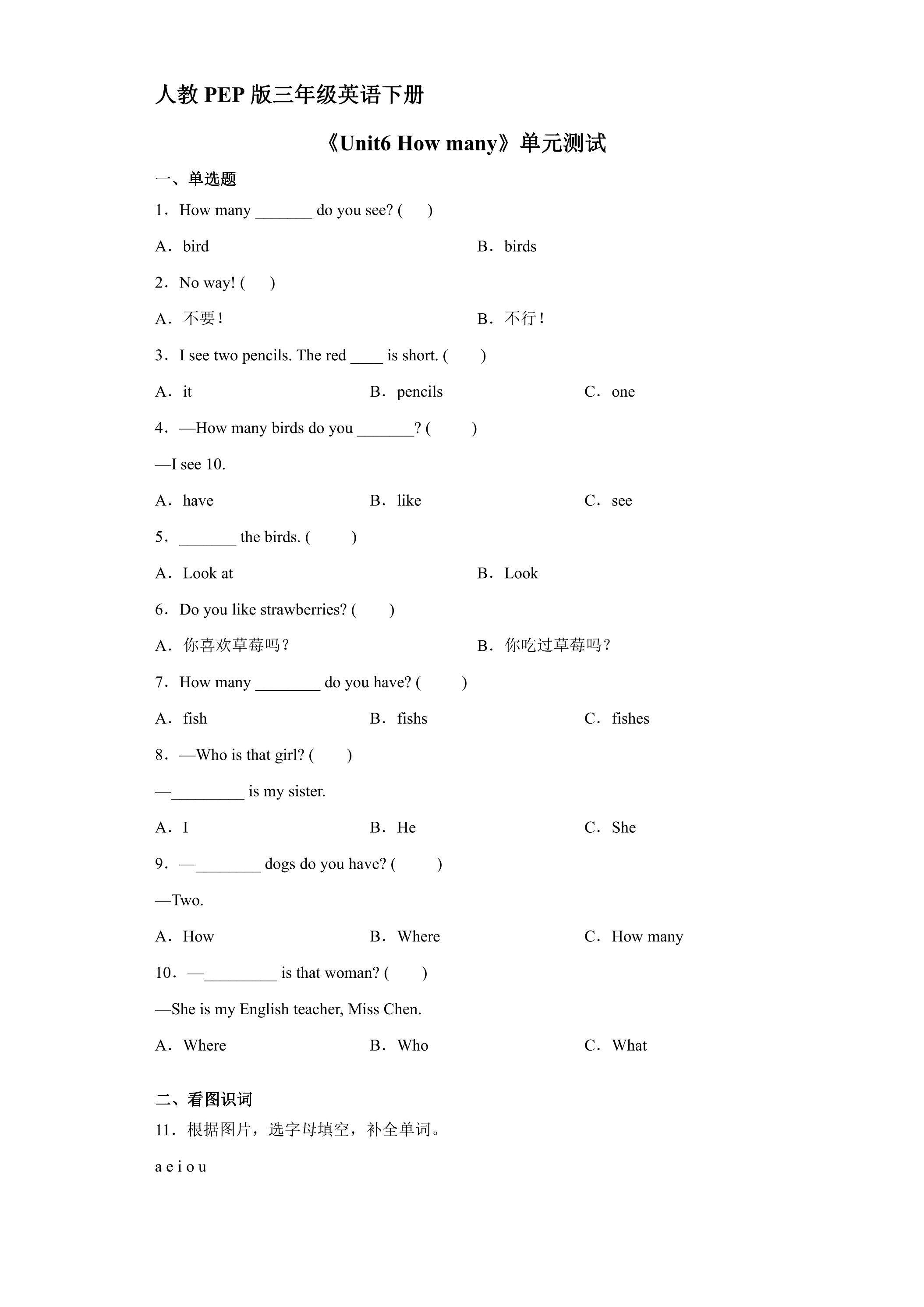 人教PEP版三年级英语下册《Unit6 How many》单元测试03