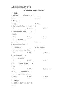 人教PEP版三年级英语下册《Unit6 How many》单元测试03
