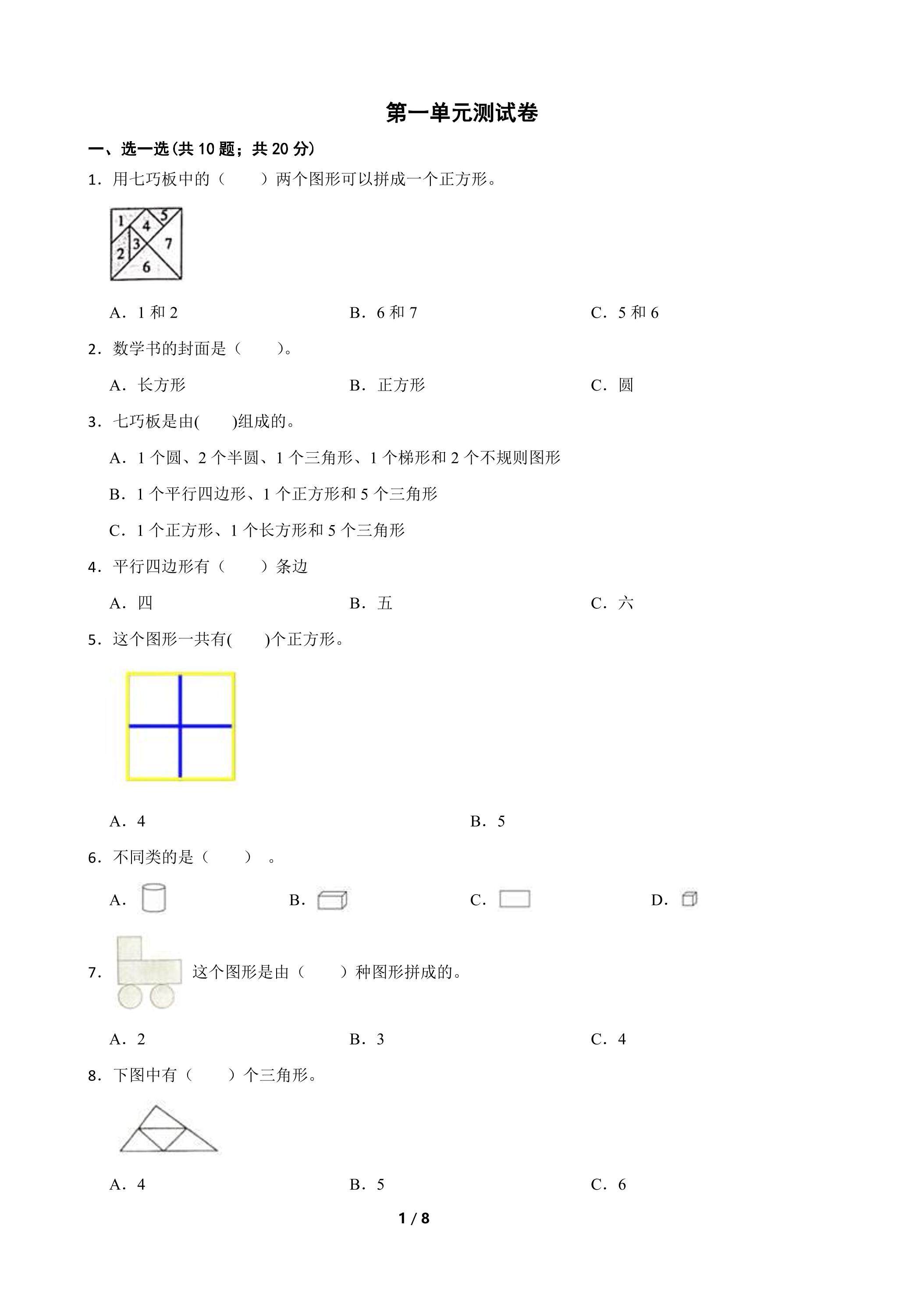 第一单元测试卷01