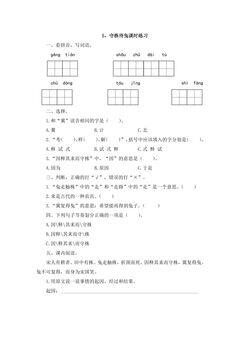 5守株待兔课时练习02