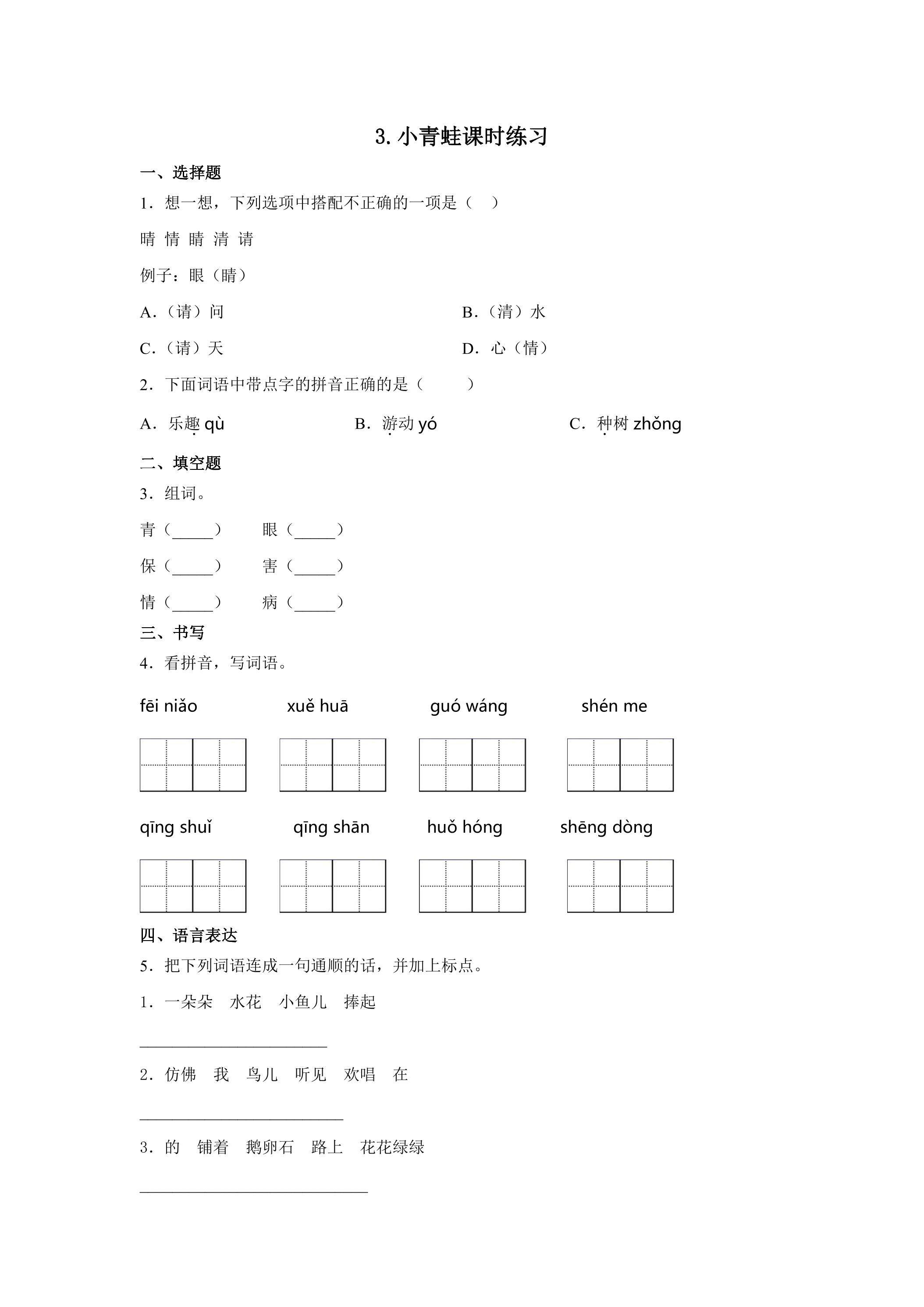 3 小青蛙课时练习02