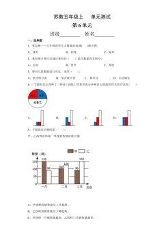 5年级数学苏教版上册第6单元复习《单元测试》01