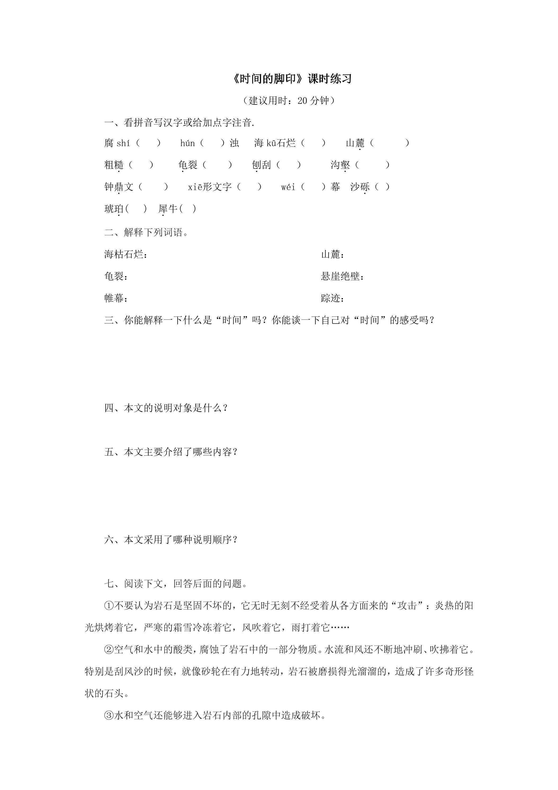 《时间的脚印》课时练习01