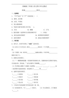 三年级上册语文部编版第六单元复习《单元测试》02