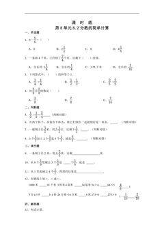 3年级上册数学人教版课时练第8单元《8.2分数的简单计算》02(含答案)