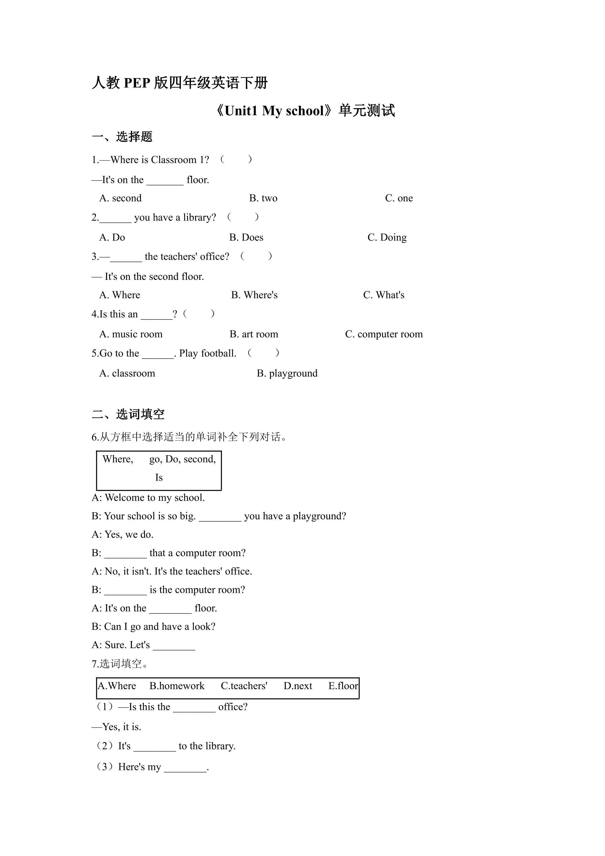 人教PEP版四年级英语下册《Unit1 My school》单元测试01