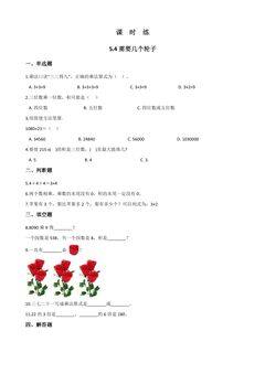【★★】2年级数学北师大版上册课时练第5章《5.4需要几个轮子》