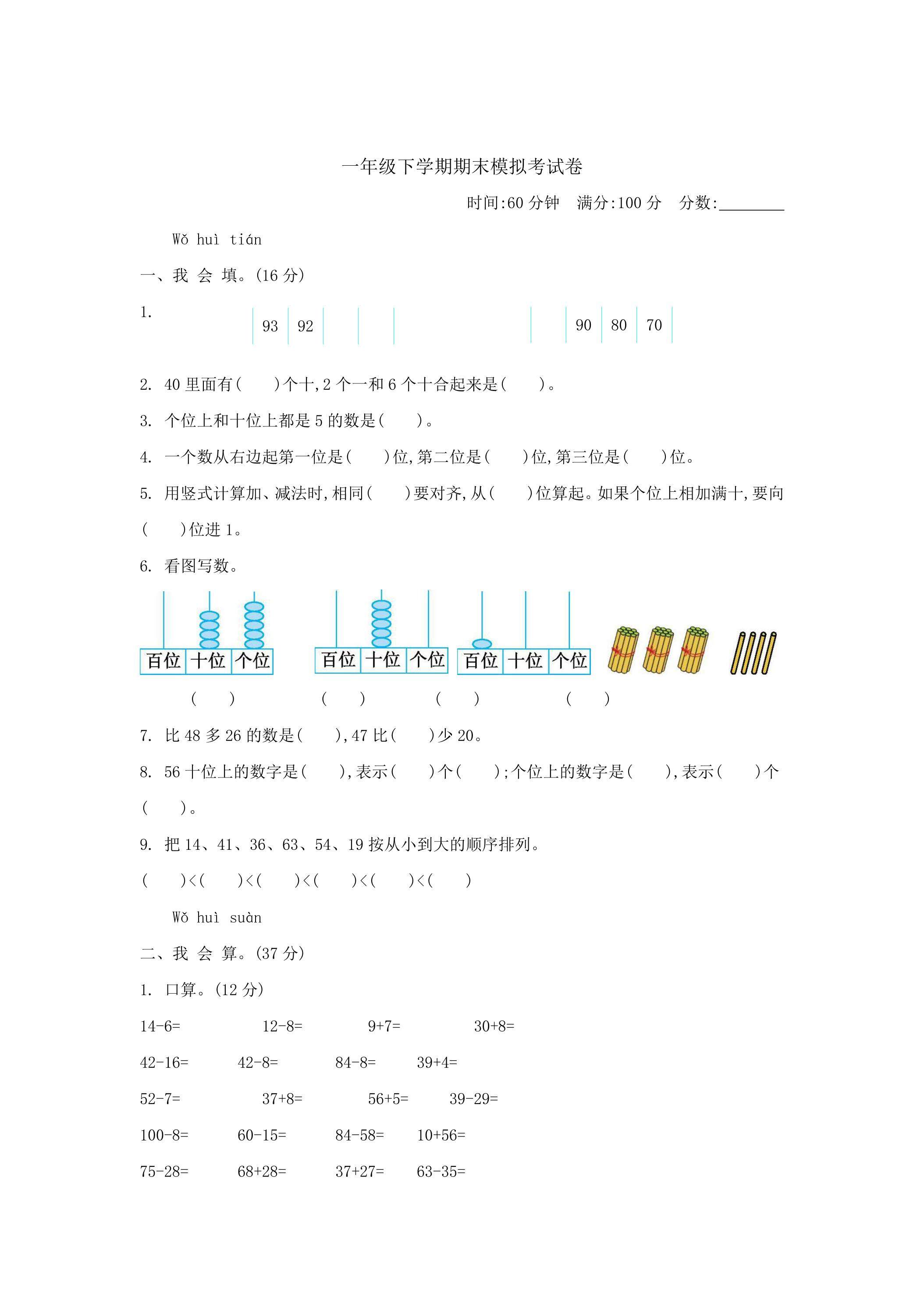 一年级下学期期末模拟考试卷02