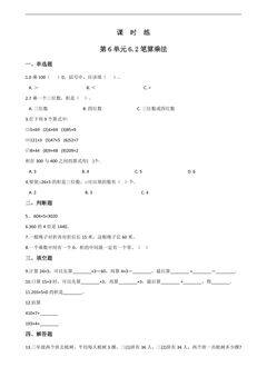 3年级上册数学人教版课时练第6单元《6.2笔算乘法》01(含答案)