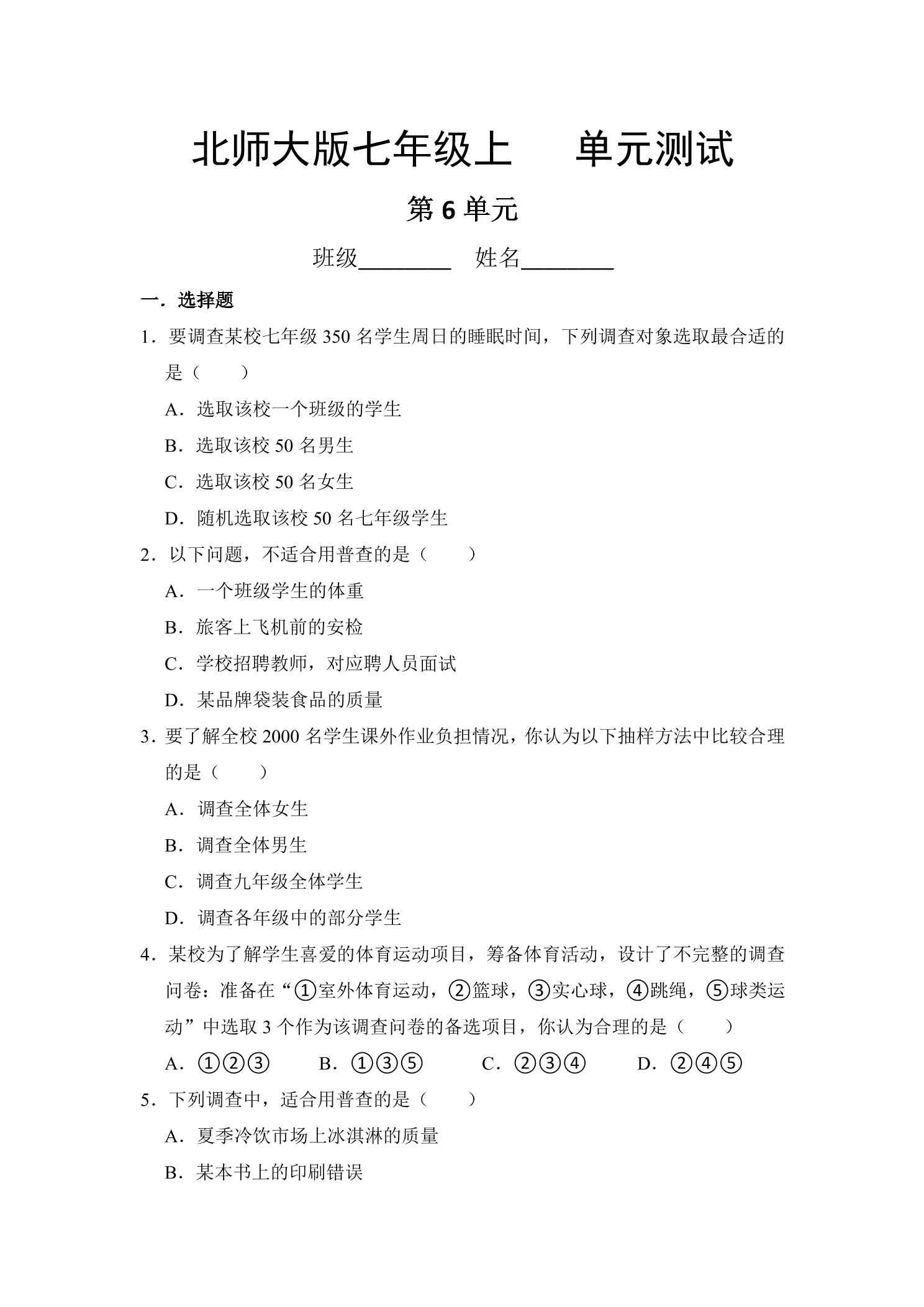7年级数学北师大版上册第6章《单元测试》01