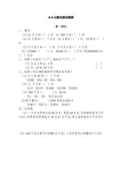 4.4小数与单位换算 课时练07