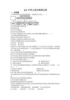 【★★★】8年级下册道德与法治部编版课时练第三单元 6.2 中华人民共和国主席