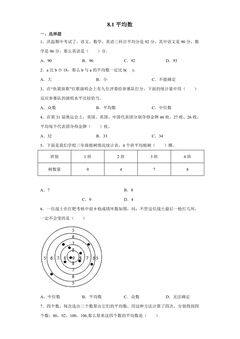 8.1平均数 课时练05