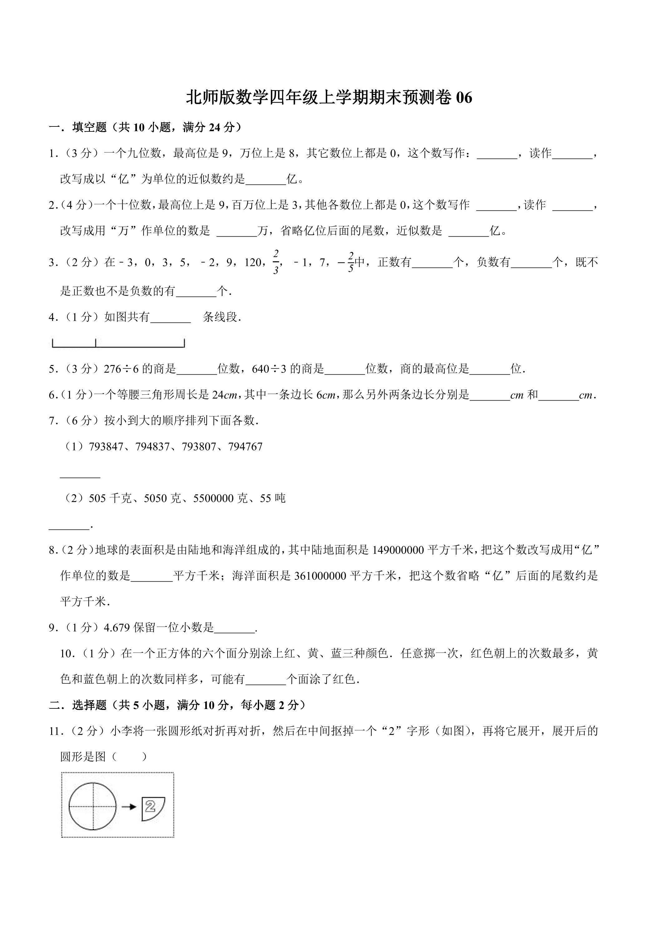 北师版数学四年级上学期期末预测卷06（含答案）