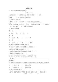 花的学校 课时练习02