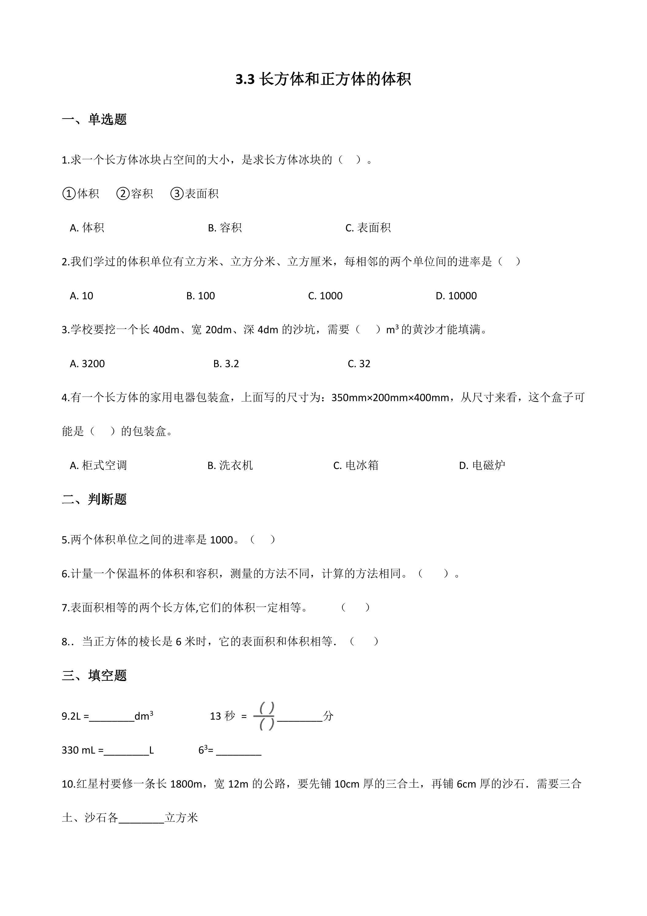 3.3体积单位间的进率 课时练04