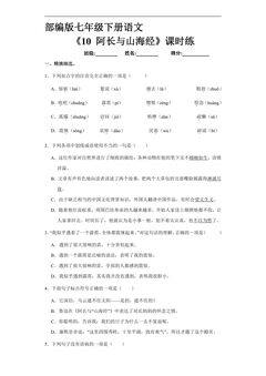 【★★★】部编版7年级下语文课时练《10 阿长与山海经》(含答案)