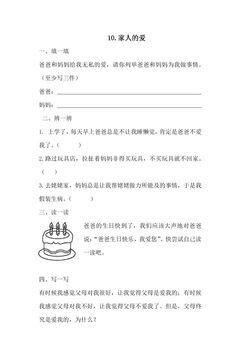 【★】1年级下册道德与法治部编版课时练第三单元 10 家人的爱