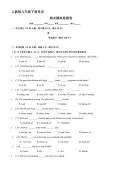 人教版八年级下册英语期末模拟检测试卷02