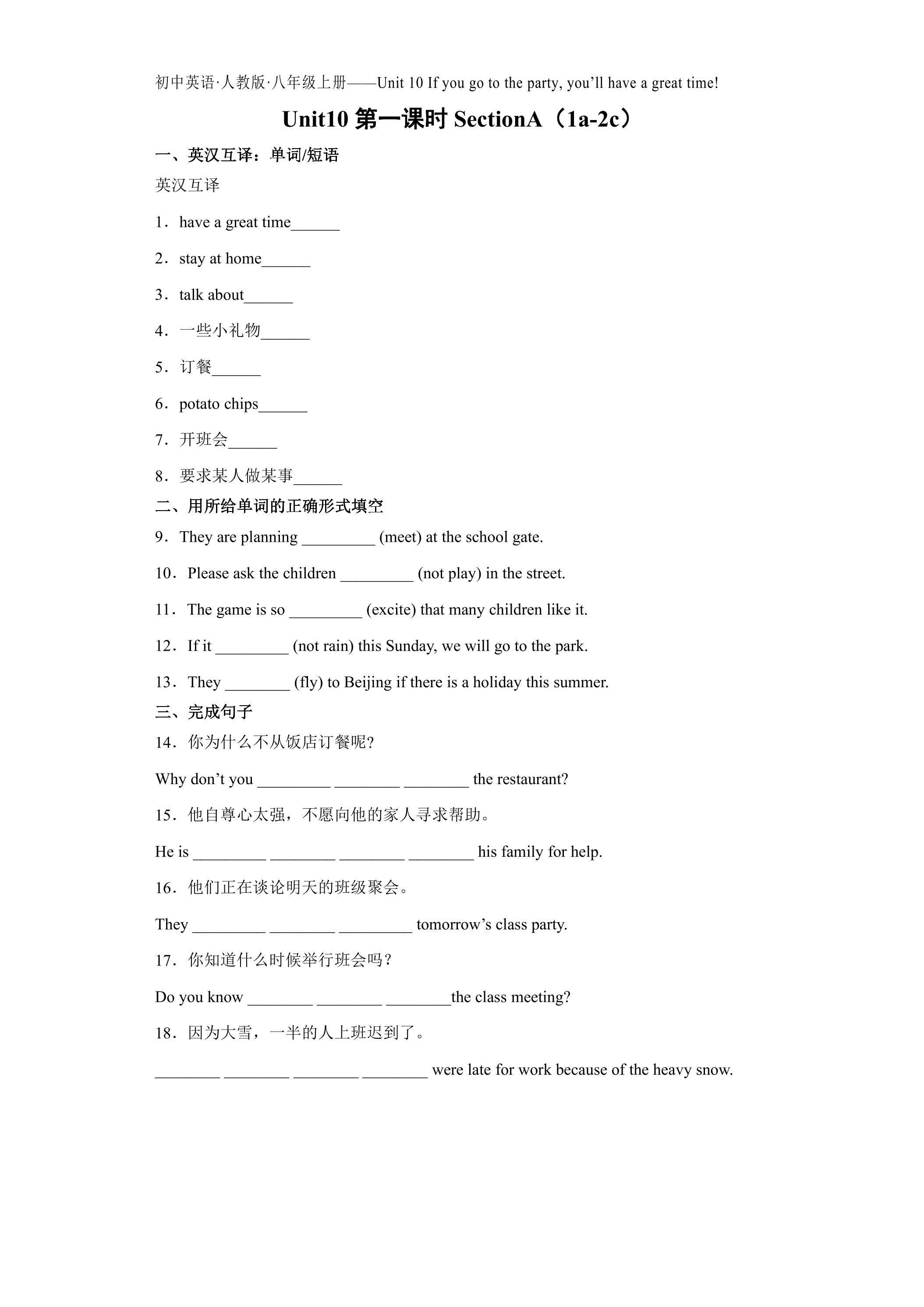 【课时练习】8年级上册英语人教版Unit 10 Section A 03