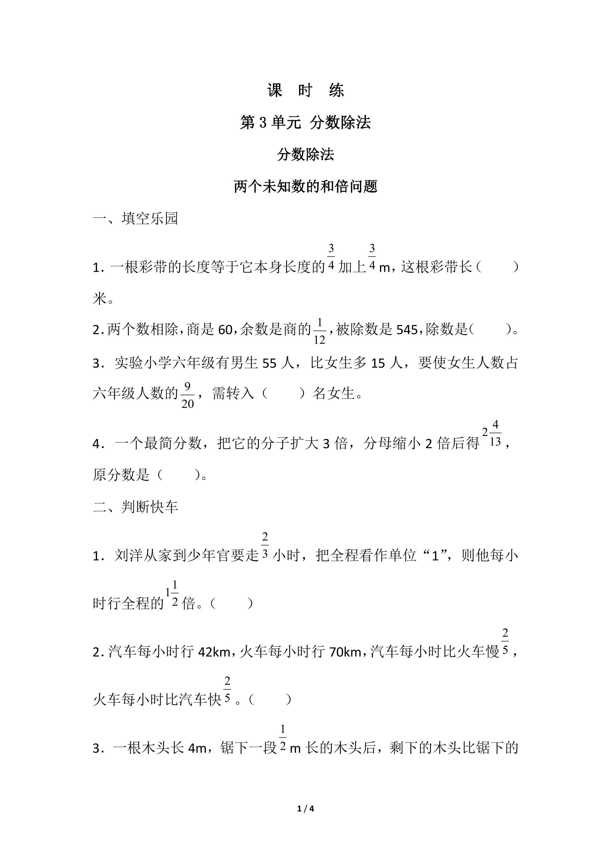六年级上册数学人教版课时练第3单元《分数除法》02（含答案）